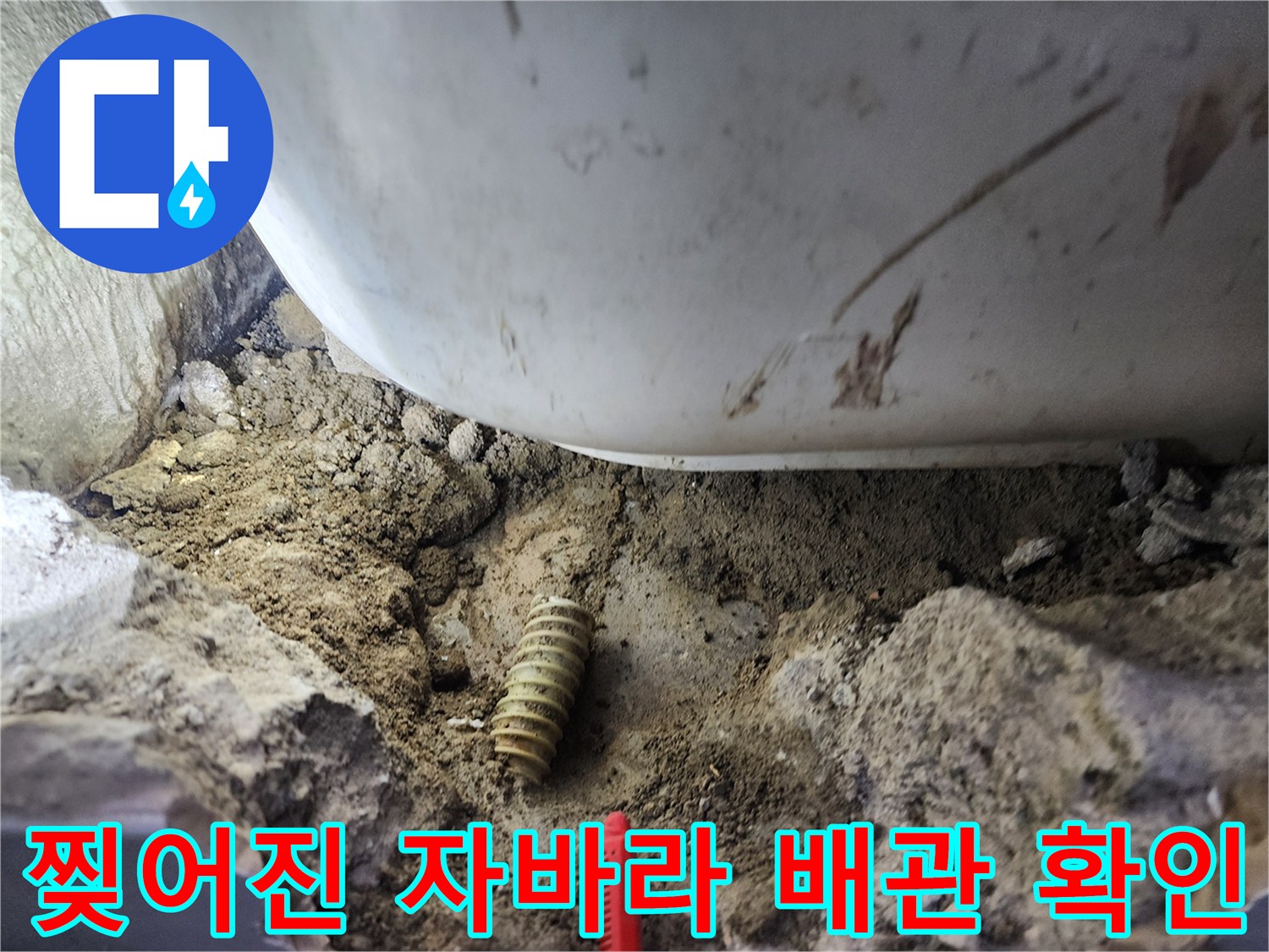 파손된 노란색 주름식 배관의 근접 촬영