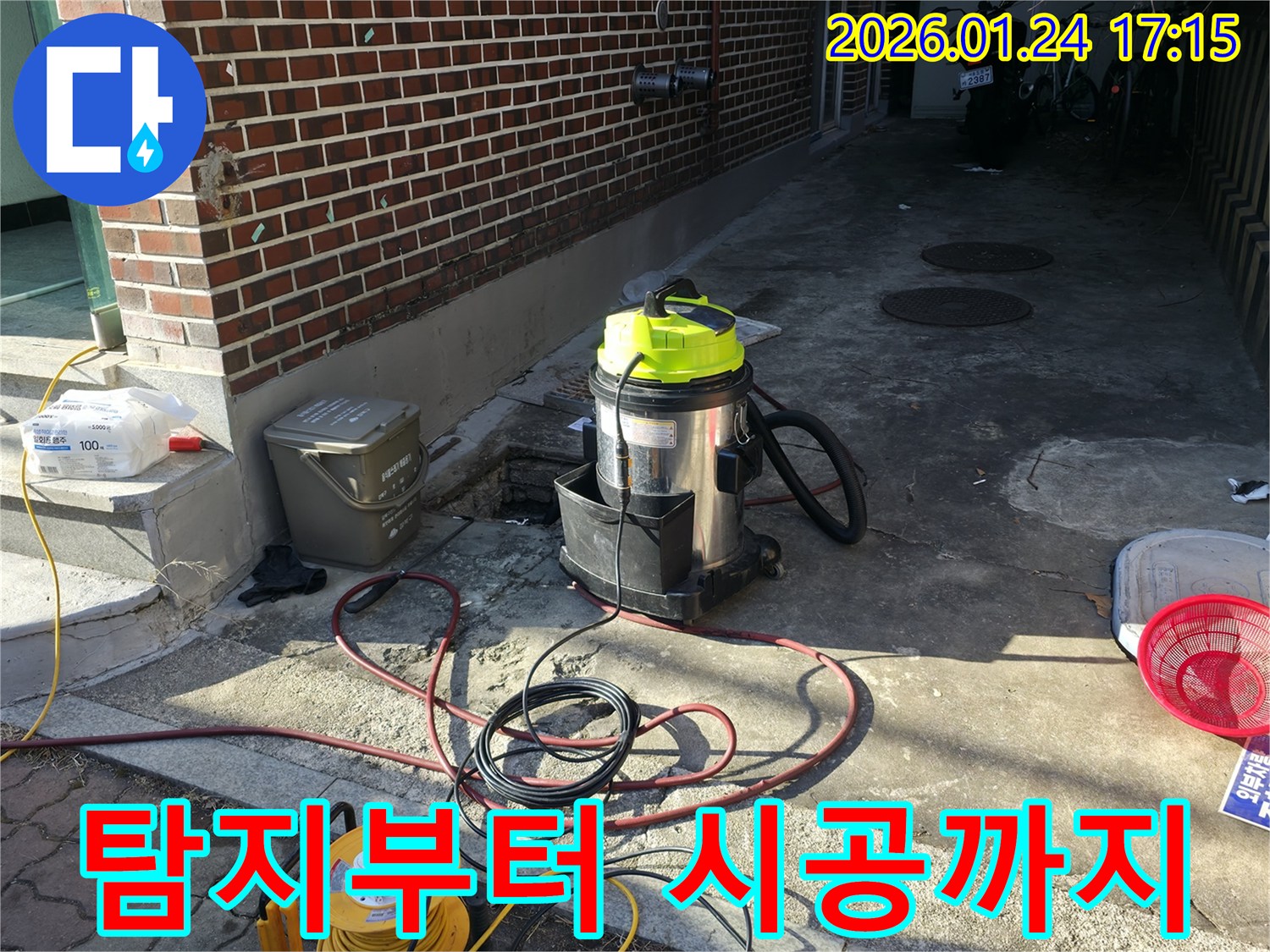 강북구 누수 - 누수 탐지부터 완벽 시공까지 원스톱으로 해결해 드립니다.