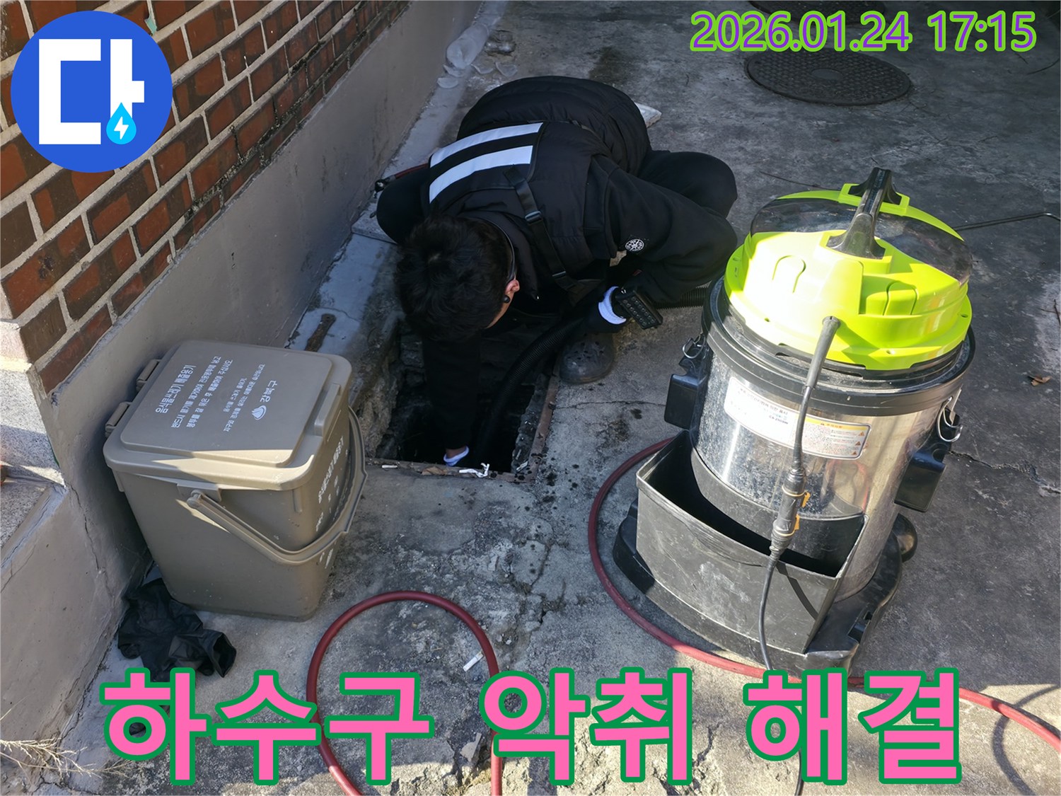 강북구 누수 문제 해결과 함께 하수구 악취까지 한 번에 해결 - 쾌적한 환경!