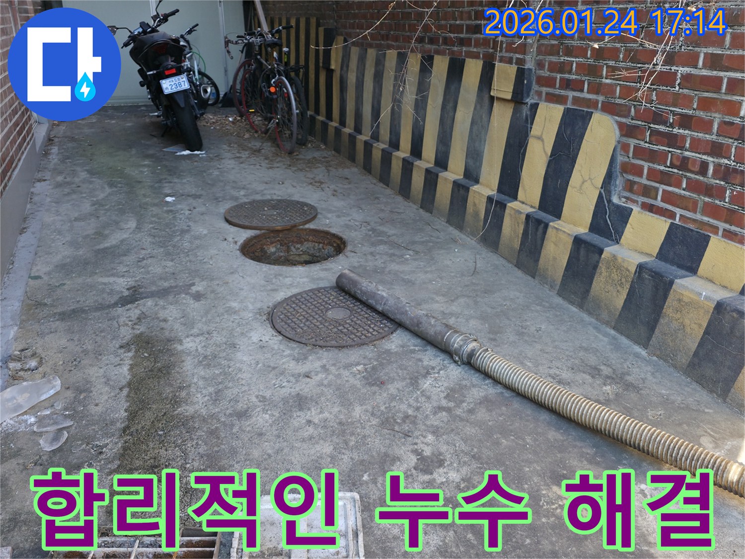 강북구 누수 - 합리적인 비용으로 누수 문제를 완벽하게 해결해 드립니다.