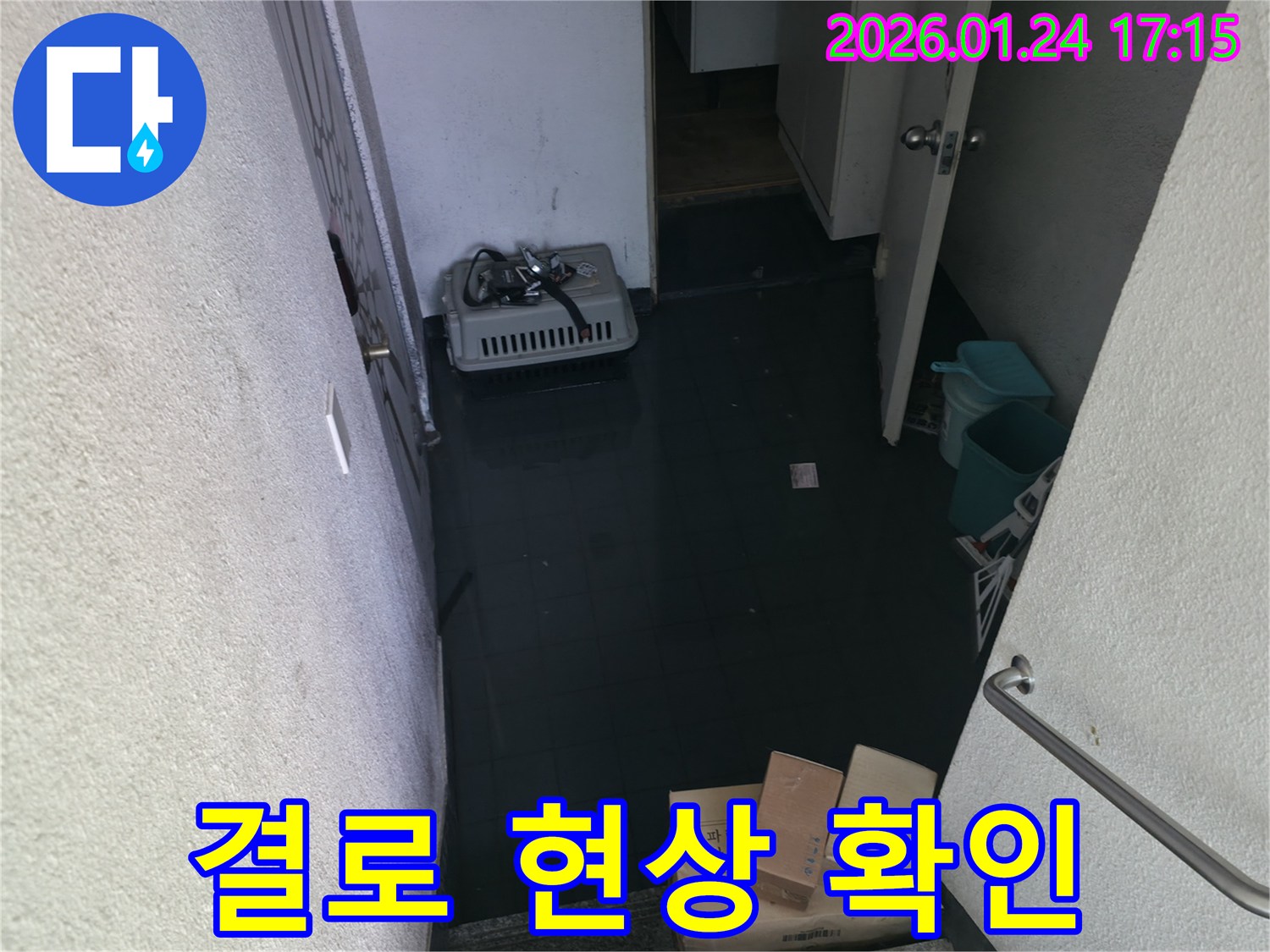 강북구 미아동 결로 현상 확인 - 결로로 인해 곰팡이가 발생한 모습입니다. 누수 문제와 함께 결로 문제까지 해결해 드립니다.