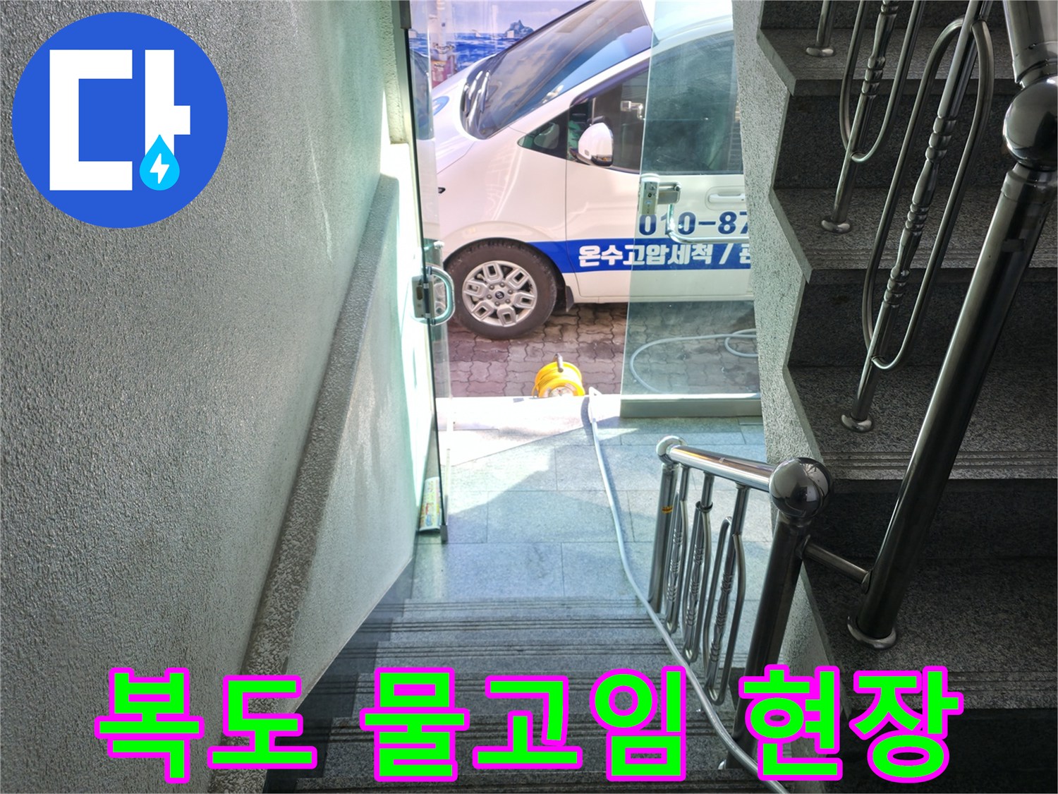 강북구-반지하-계단-복도-물고임-상황