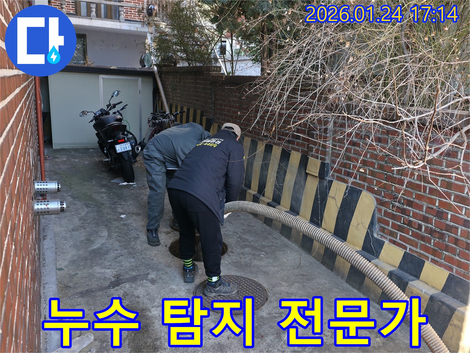 누수 탐지 전문가 - 숙련된 기술과 경험으로 누수 문제를 해결하는 모습