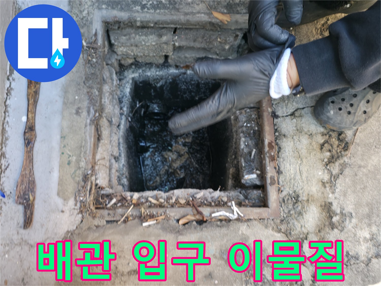 맨홀 내부 배관-퇴적된 찌꺼기로 인해 물길이 막힌 상태입니다.