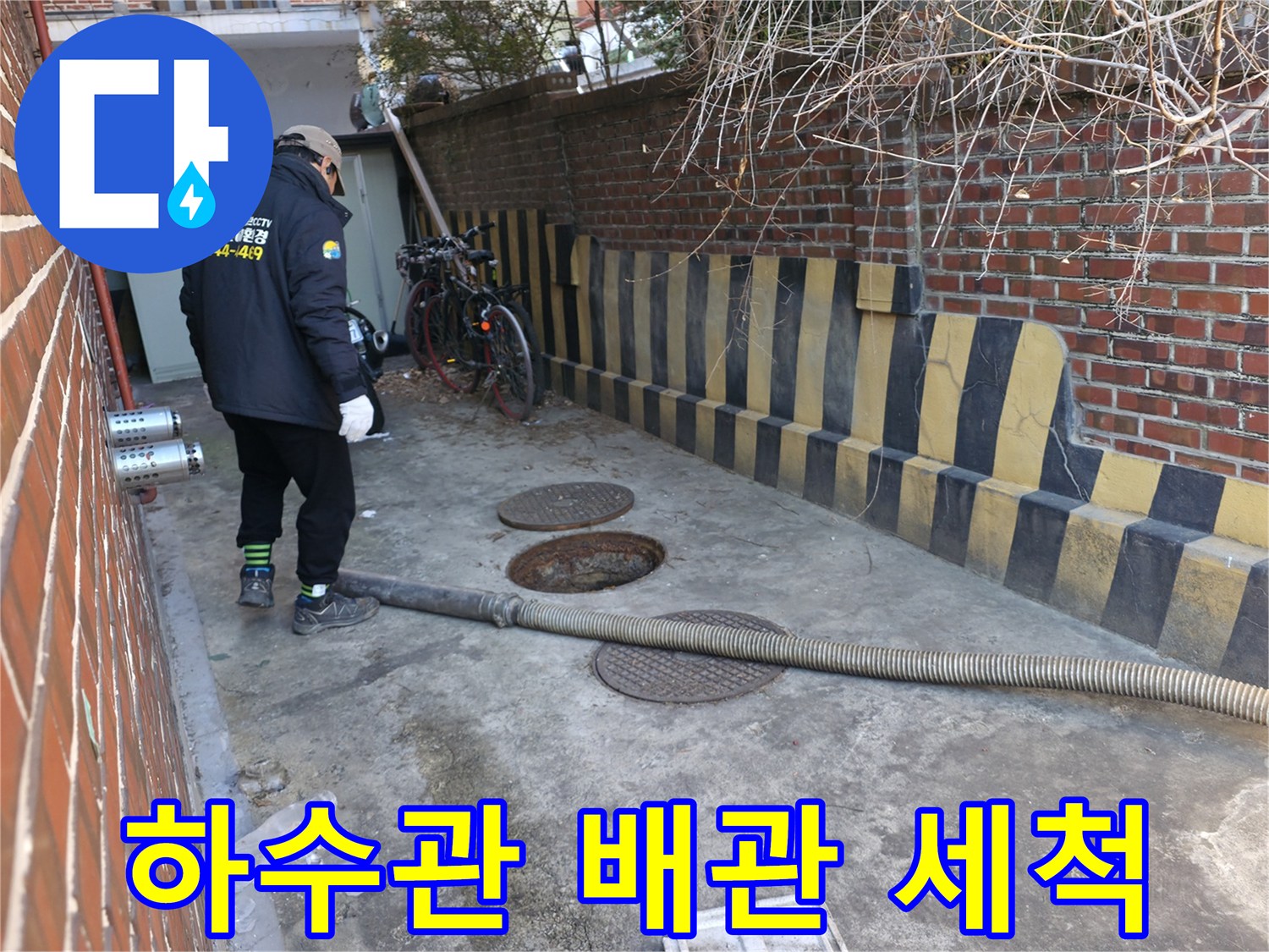 배관-내부-이물질-제거를-위한-고압-세척-준비