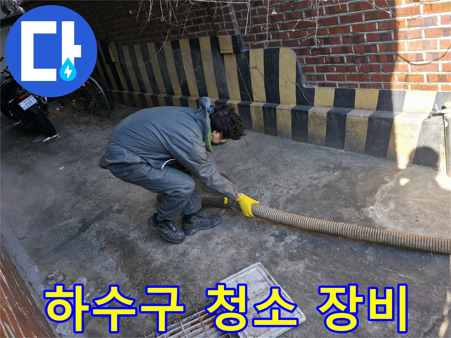 배관 내부의 오물을 빨아들이기 위해 연결된 대형 호스