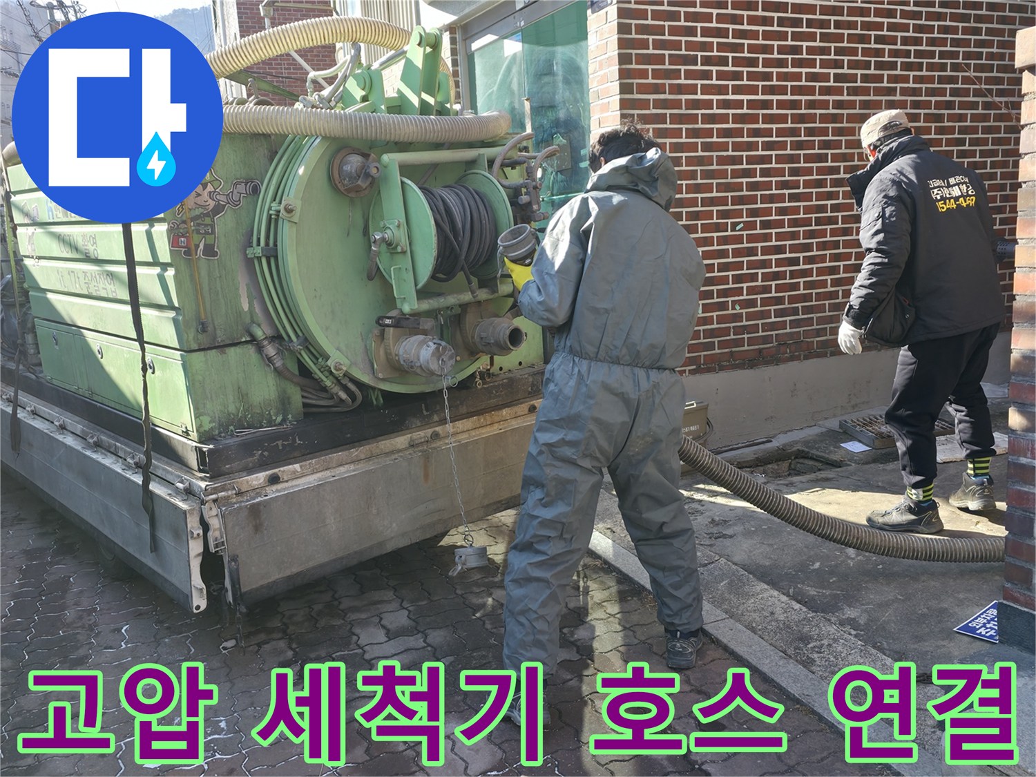 배관 세척을 위해-준비된-차량용 고압 세척 장비