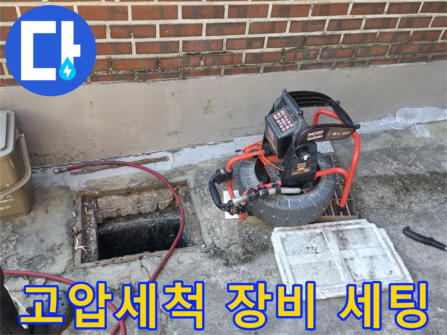배관-이물질-제거를-위한-고압-세척기-및-내시경-장비