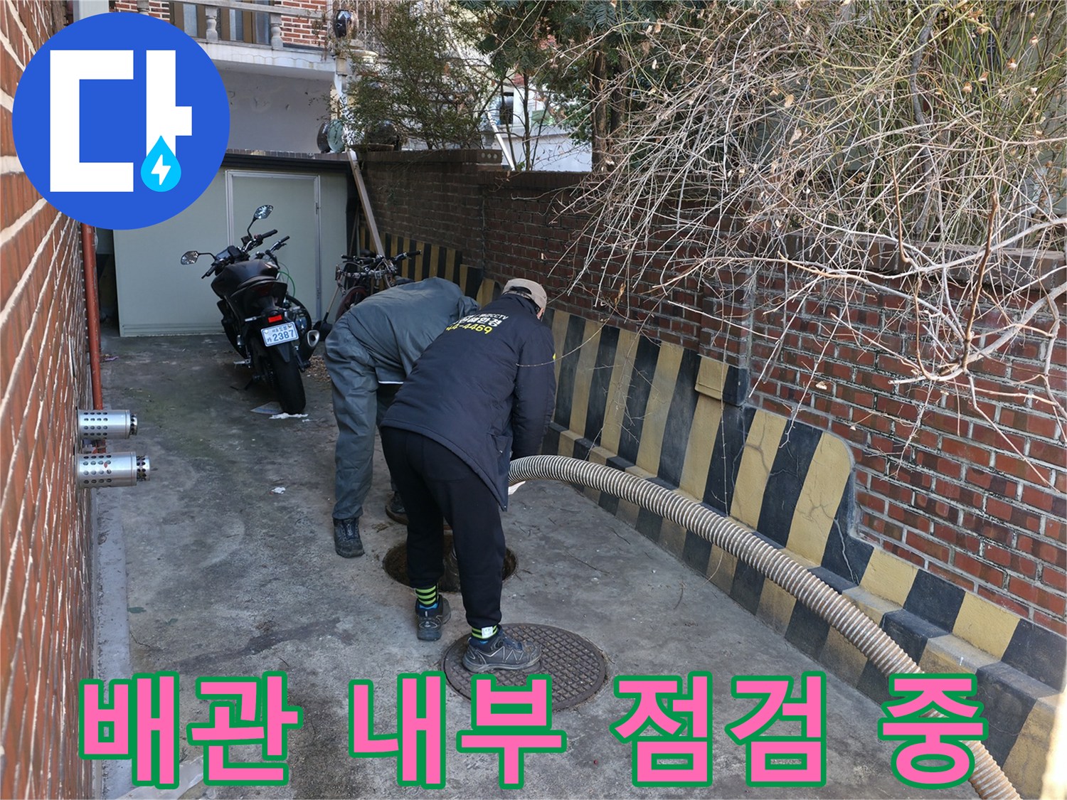 외부 맨홀 부근에서 진행되는 배관 상태 정밀 검사
