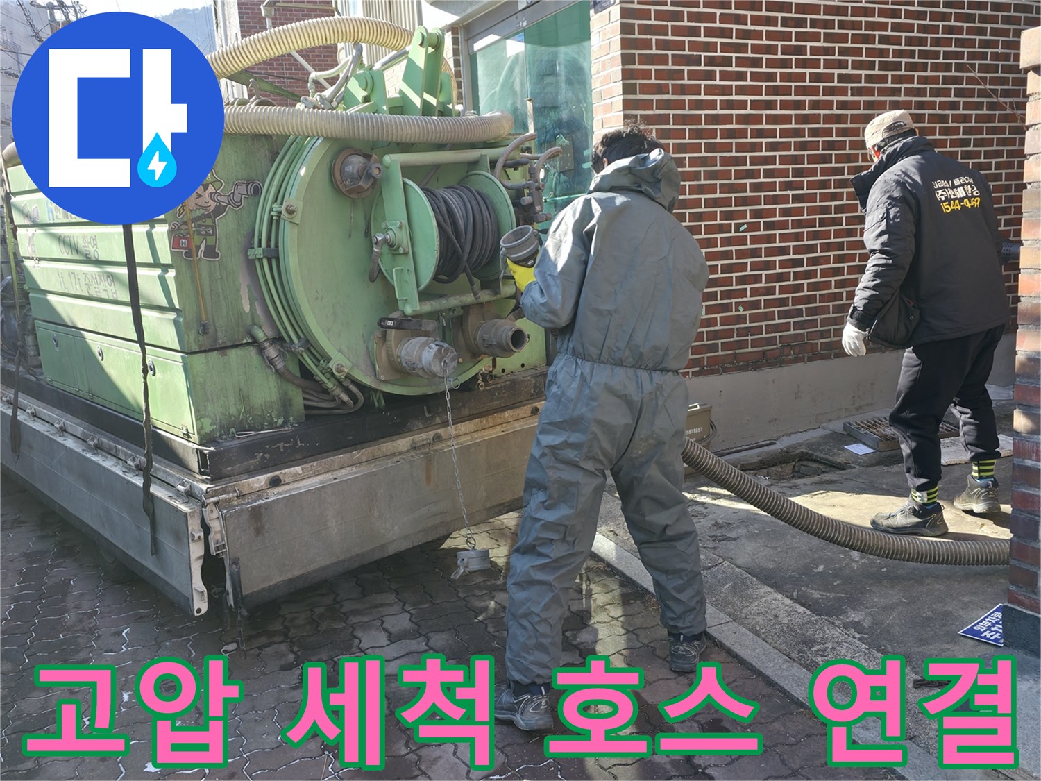 작업자가-사용하는-대형-고압-세척기-와-연결된-배관-호스