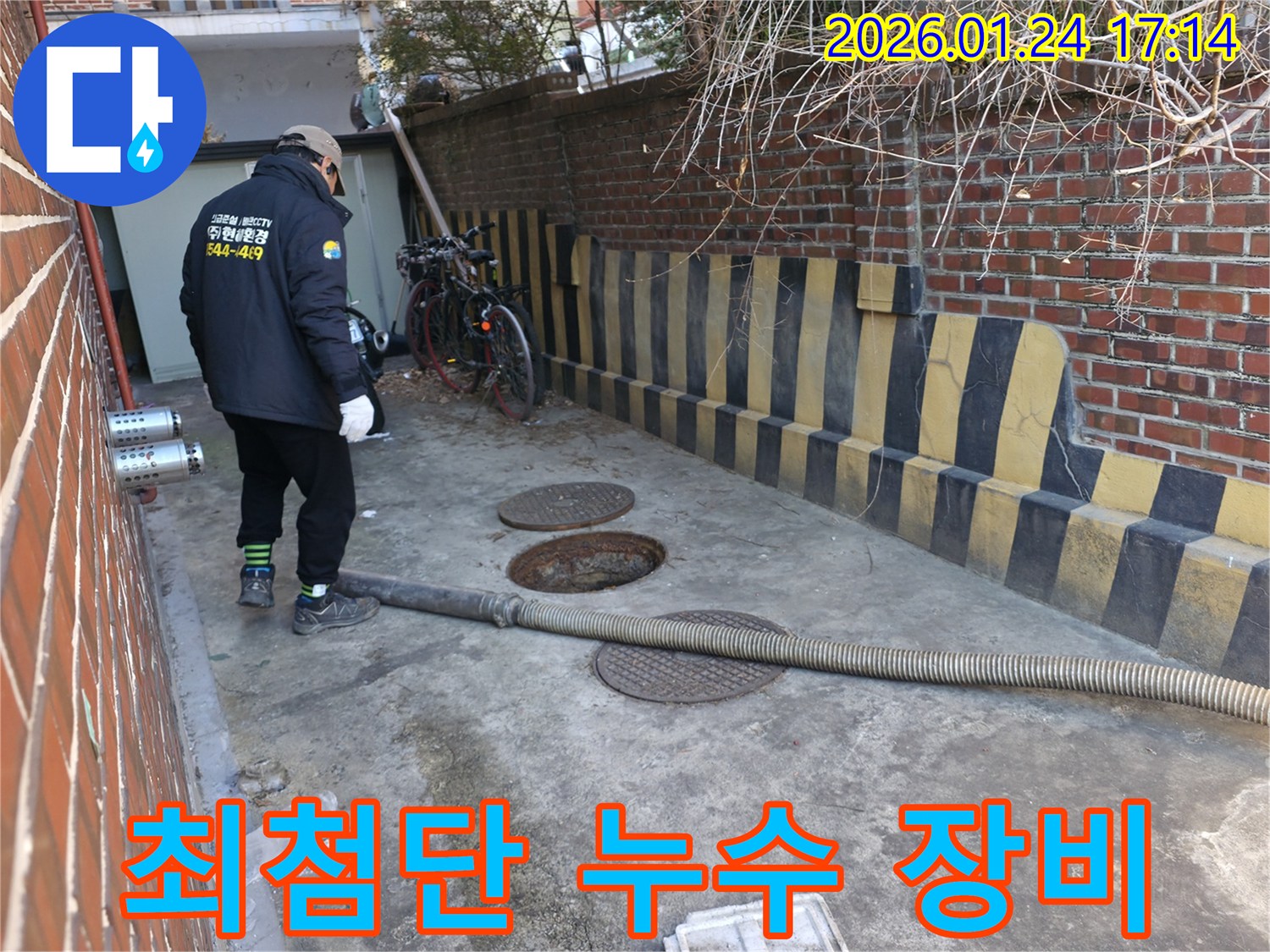 최첨단 누수 탐지 장비를 사용하여 정확하게 누수 위치를 파악하는 모습