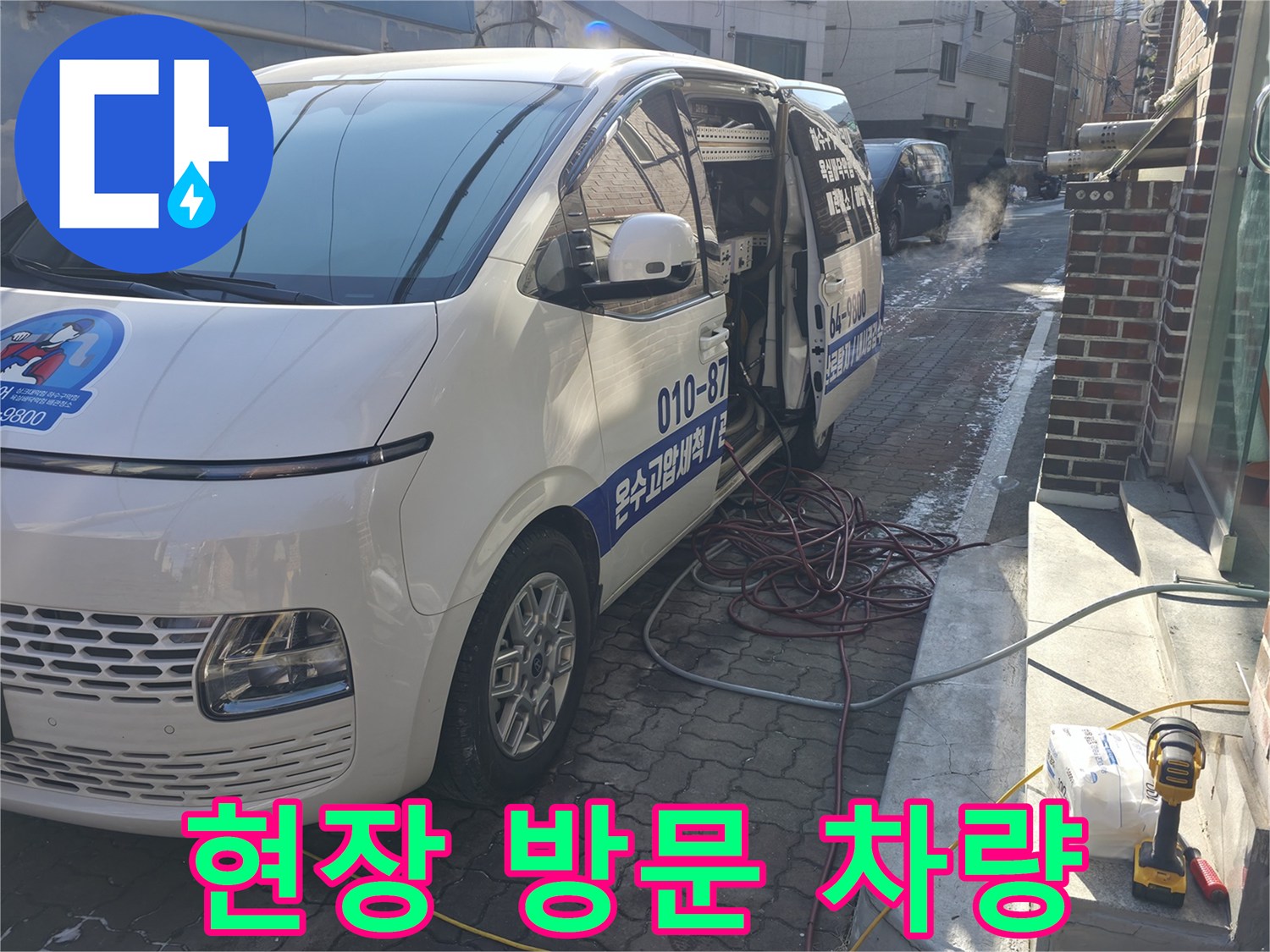 하수 역류 해결을 위해 현장에 도착한 작업 차량과 장비들