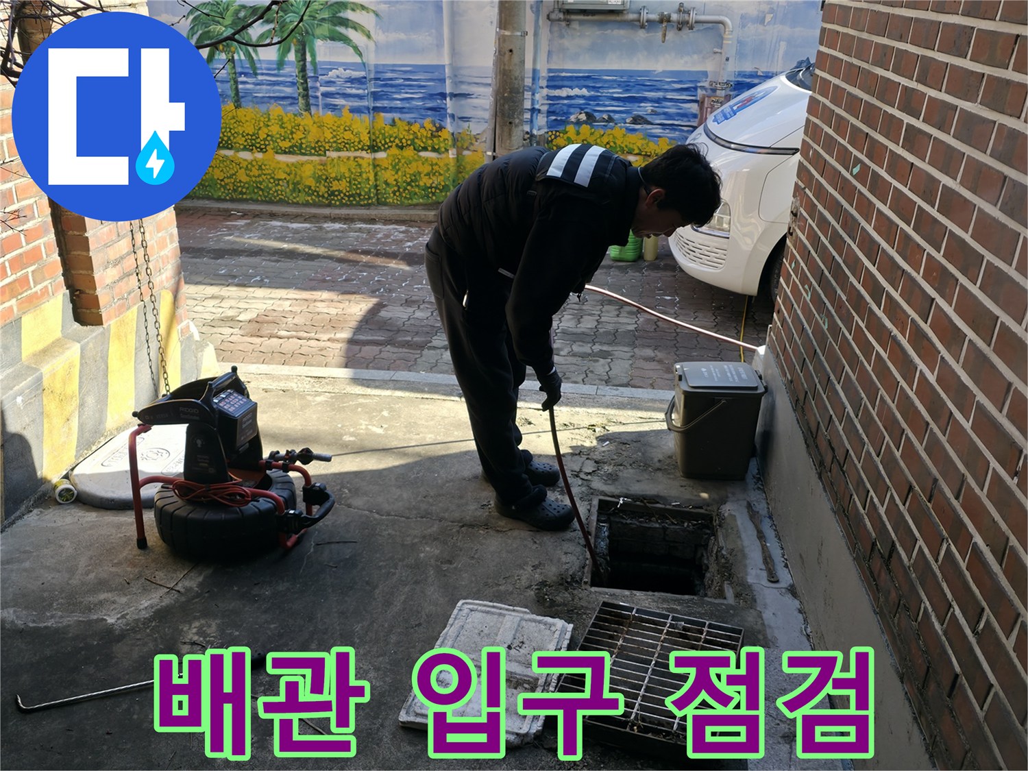 하수관-입구-주변-이물질-및-역류-상태-조사