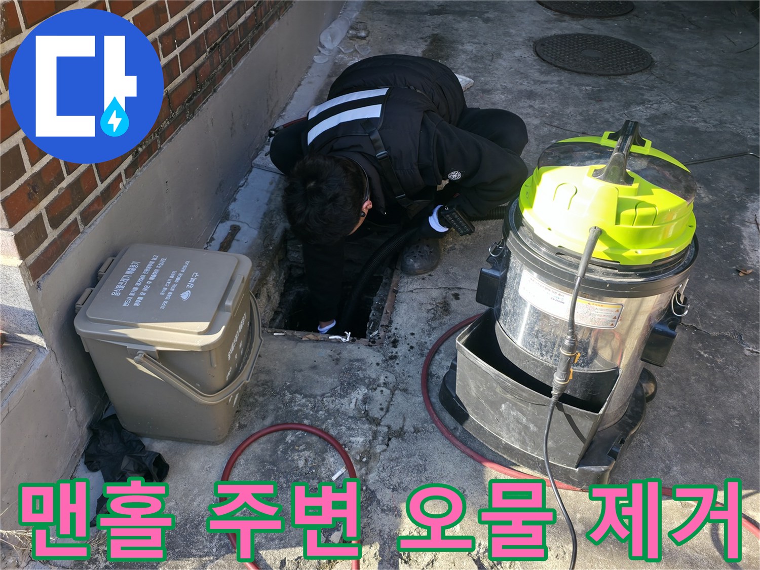 하수도-맨홀-주변-오염된-오물-제거-작업