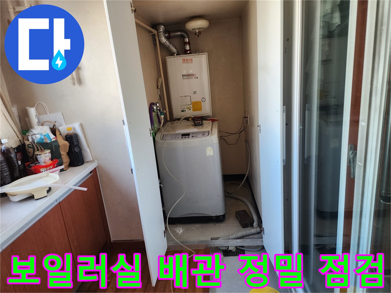 노후된 보일러 배관에서 발생한 누수를-찾아내기 위해-전문 장비를 사용하는 장면입니다.