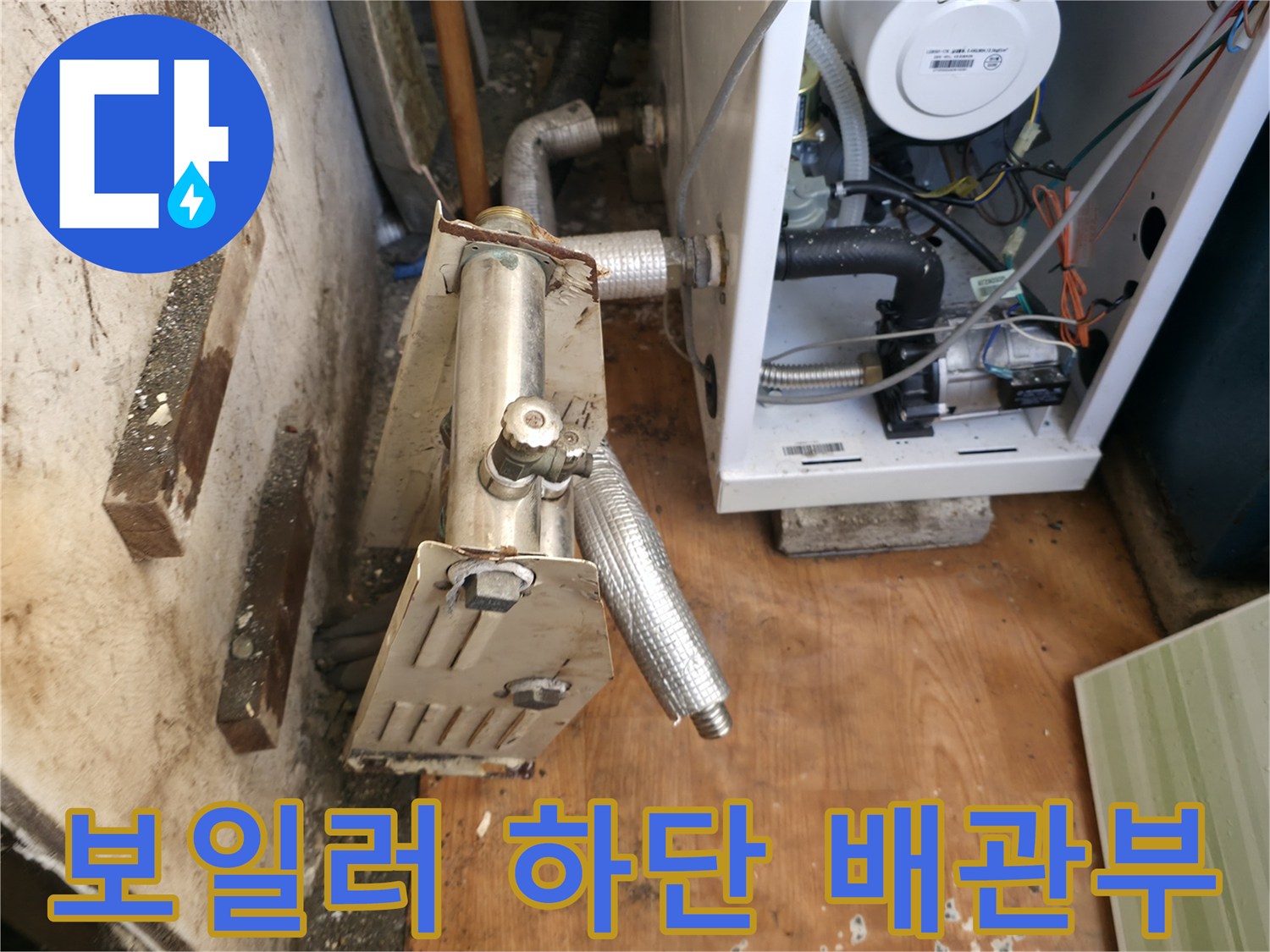 보일러-하단-금속-배관과-유연한-호스