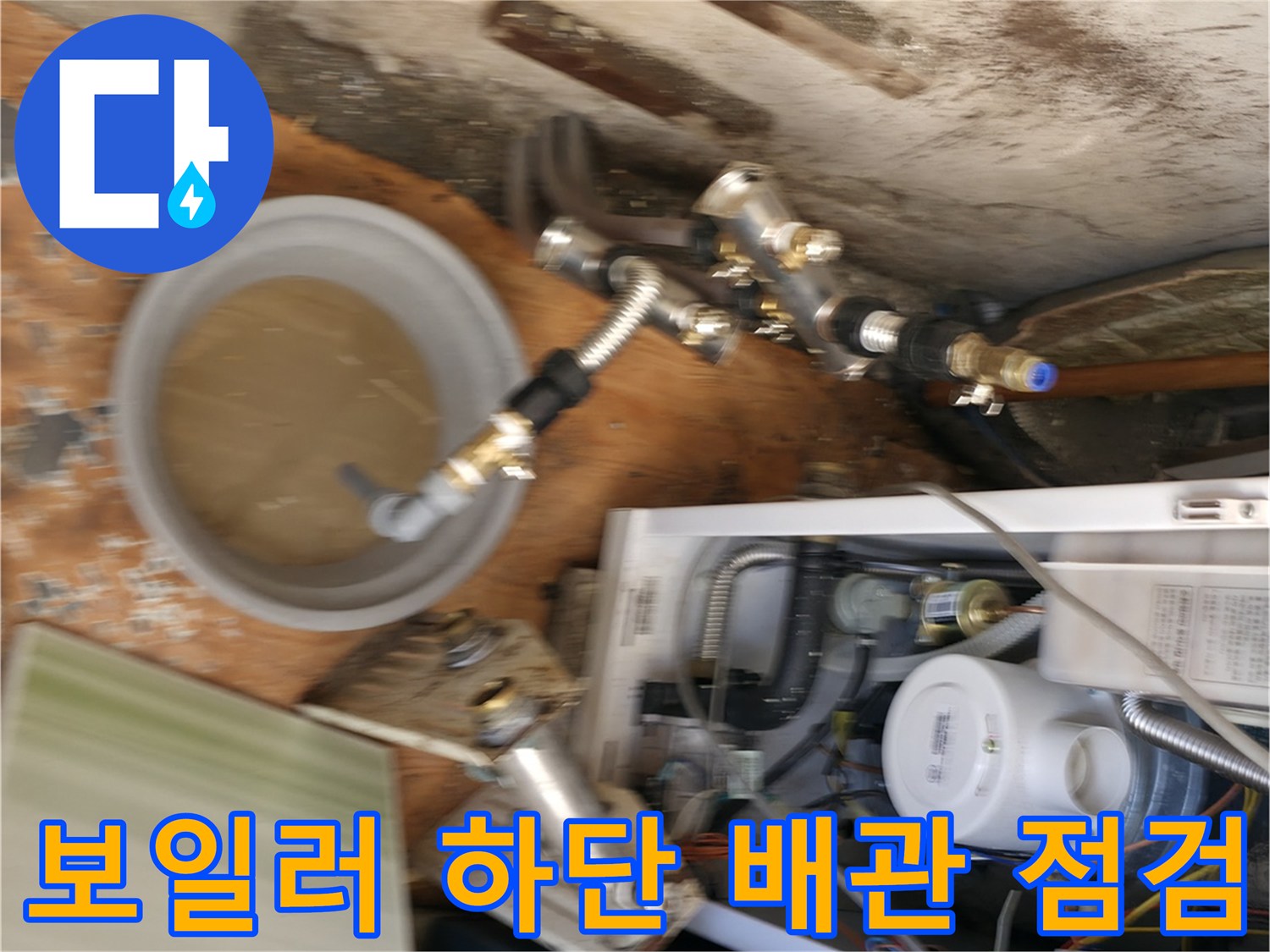 보일러-하부-배관-연결-상태-및-누수물
