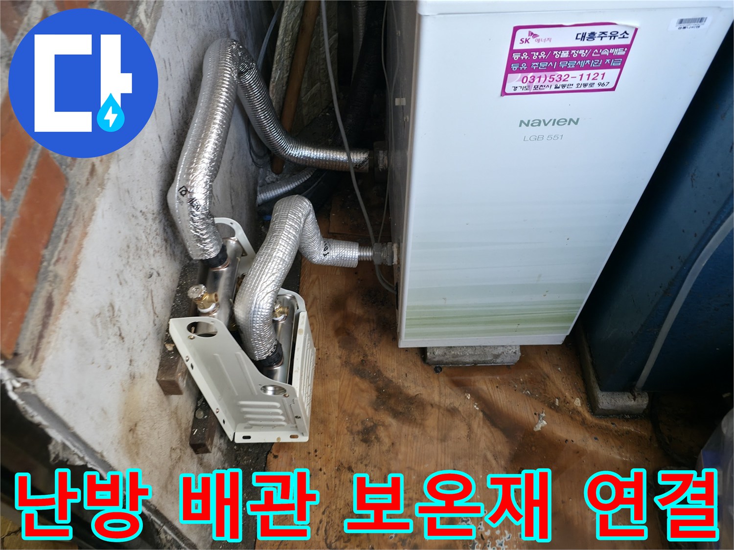 은박-보온재로-감싸진-보일러-연결-배관