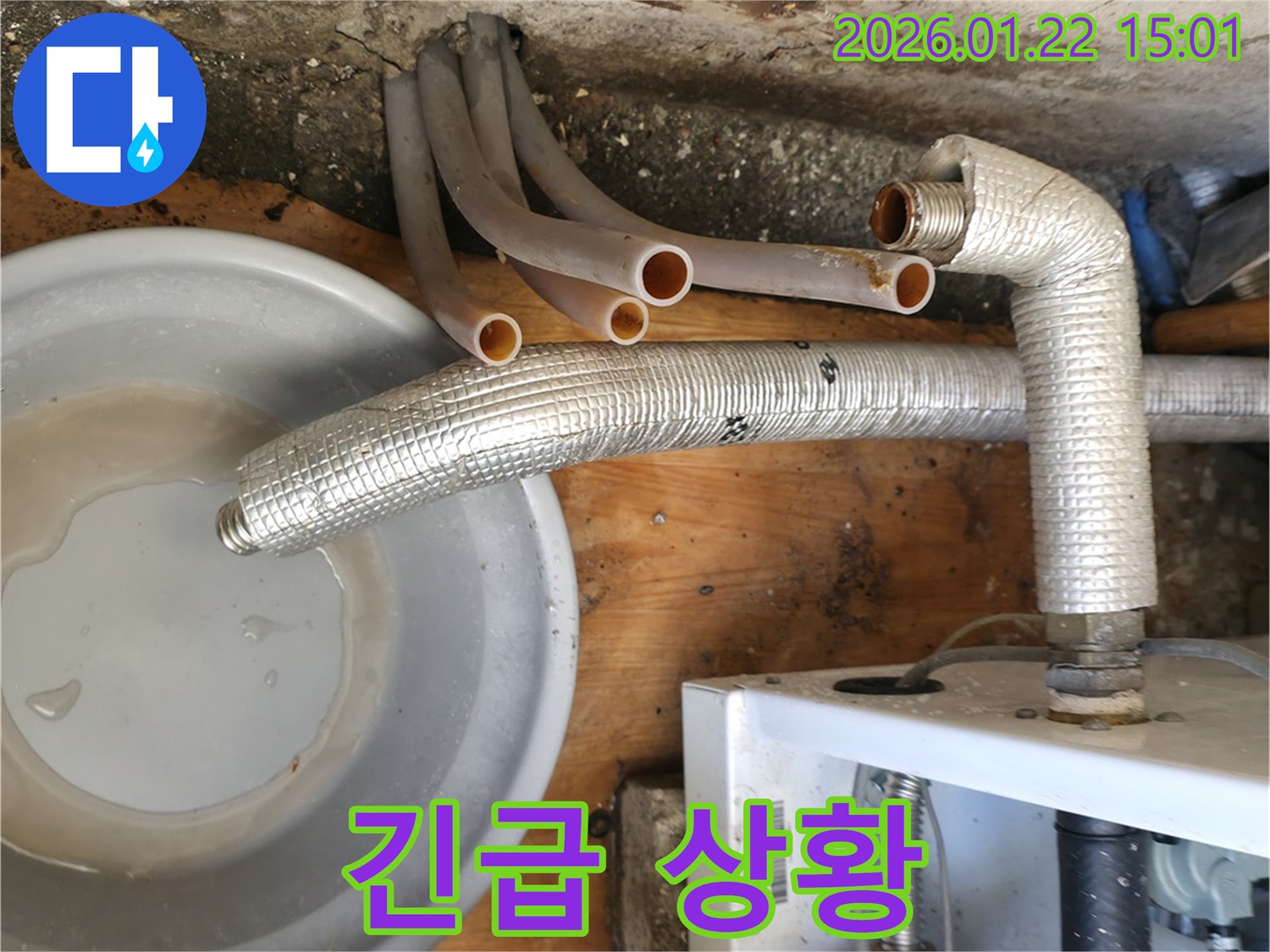 포천 일동 누수 - 긴급 누수 상황에도 신속하게 대처