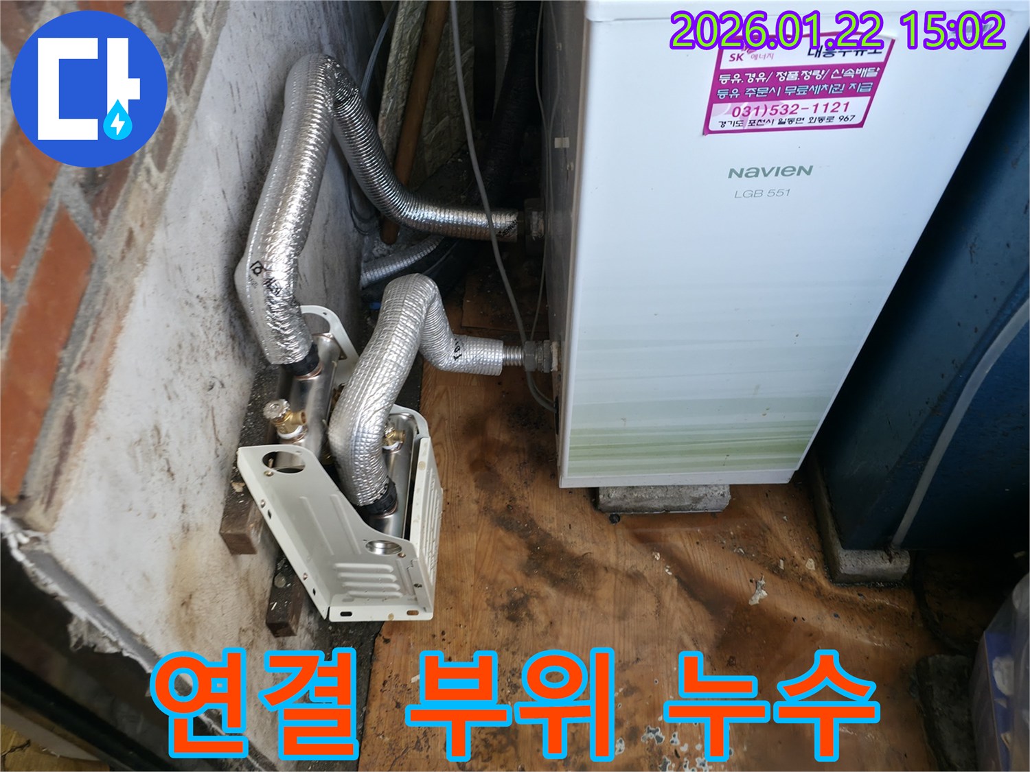 포천 일동 누수 - 보일러 배관 연결 부위 누수 완벽 차단 - 꼼꼼한 재연결 및 누수 방지
