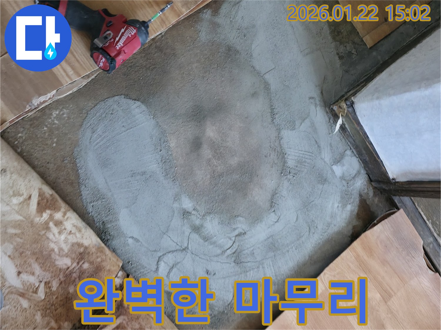 포천 일동면 누수 - 완벽하게 마무리된 누수 공사 현장