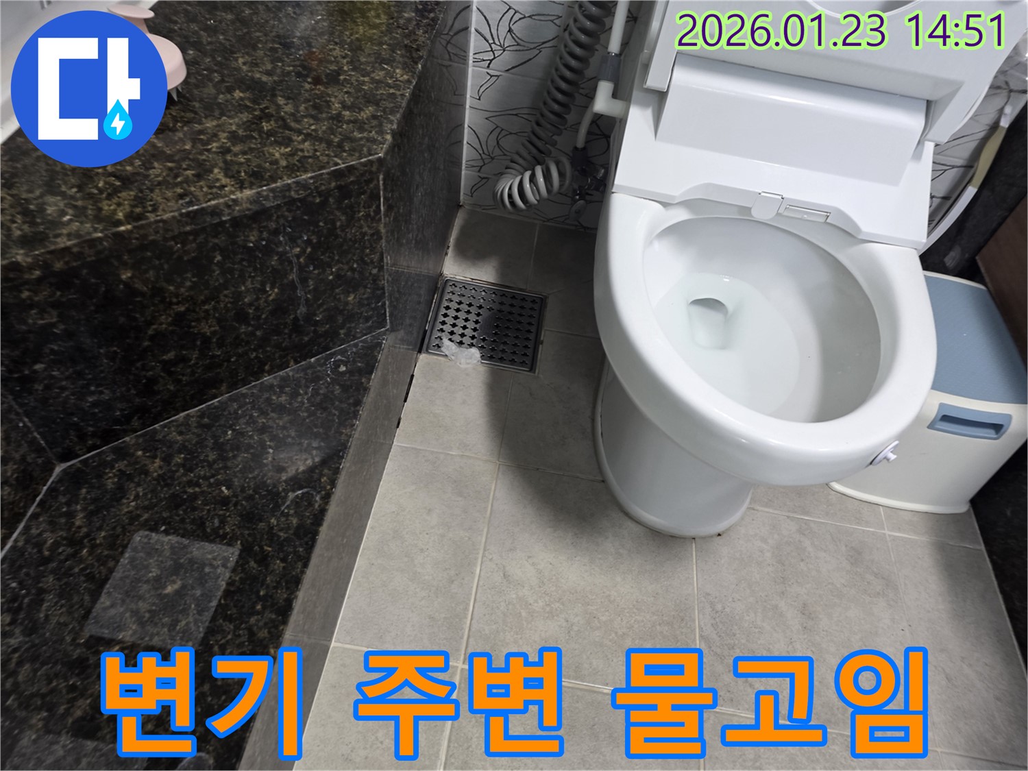 변기 주변 물고임 문제 - 가람동 누수 해결사가 완벽하게 해결해 드립니다.