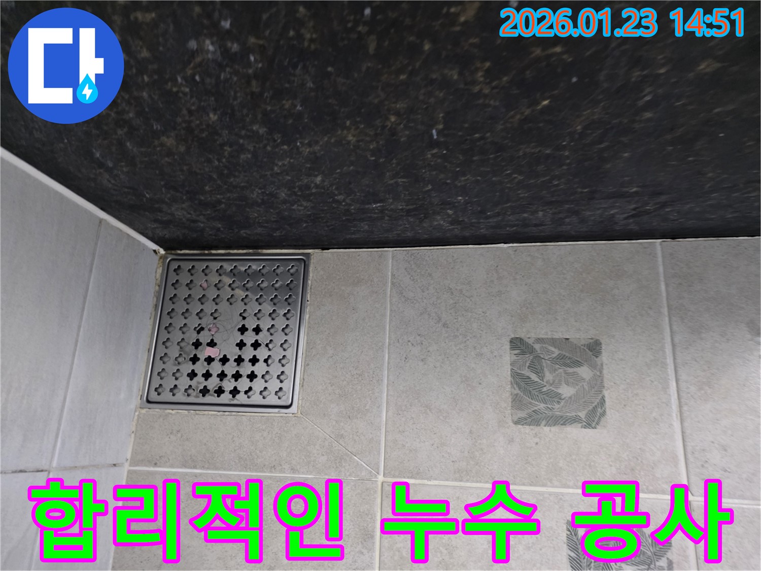 파주 누수 공사 현장 사진 - 합리적인 가격으로 완벽하게 시공된 누수 공사 결과를 보여줍니다.