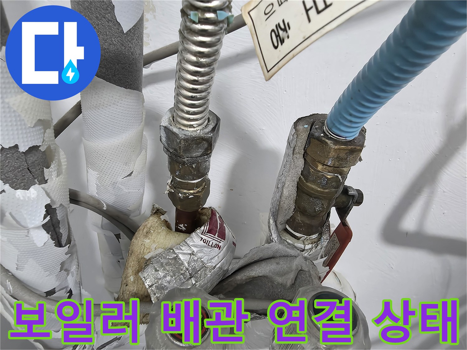 금속-주름관과-밸브-연결-부위-확인