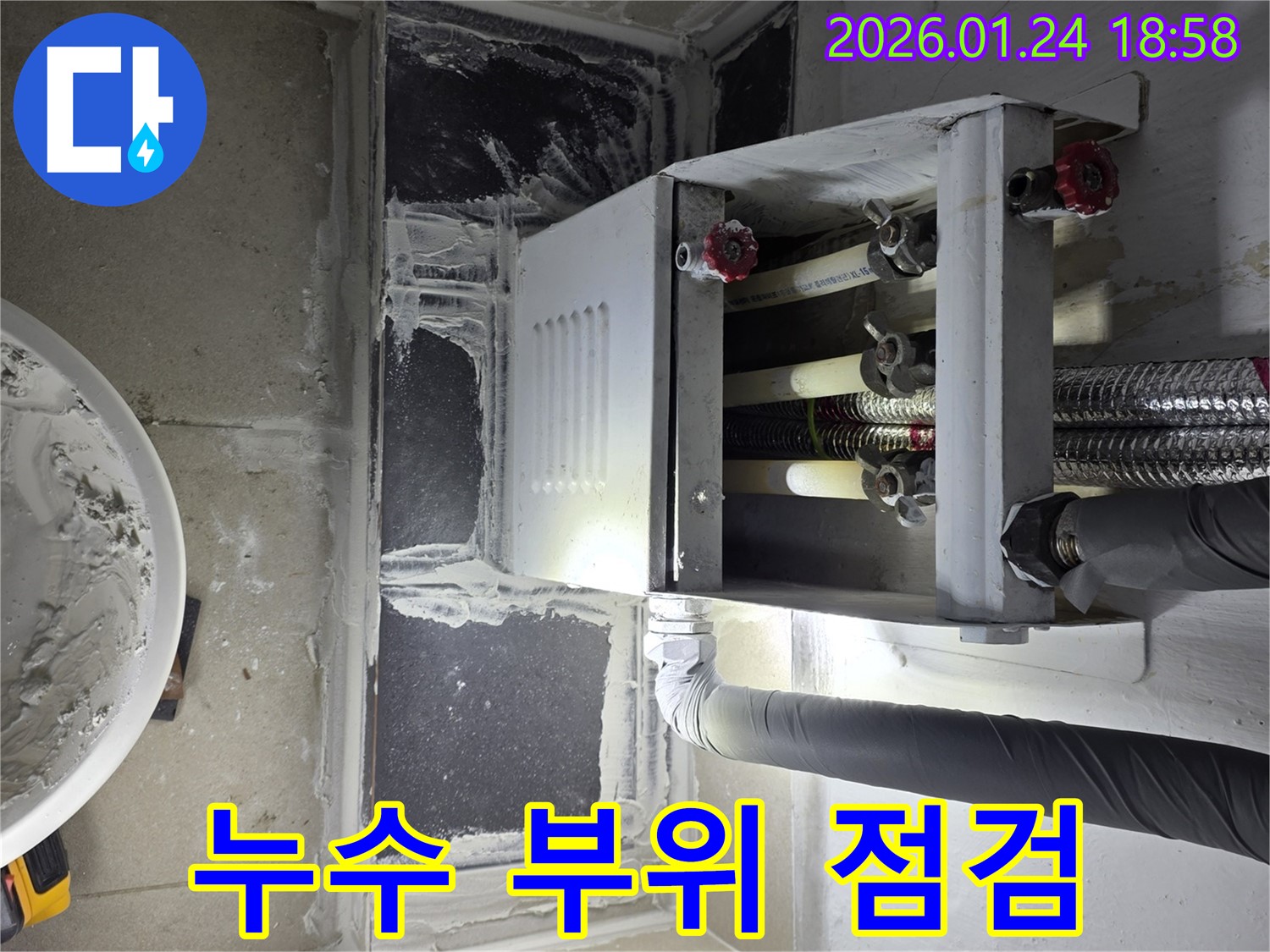 누수 부위 점검 - 인천 연수구 동춘동 누수, 합리적인 가격으로 최고의 서비스를 제공합니다.