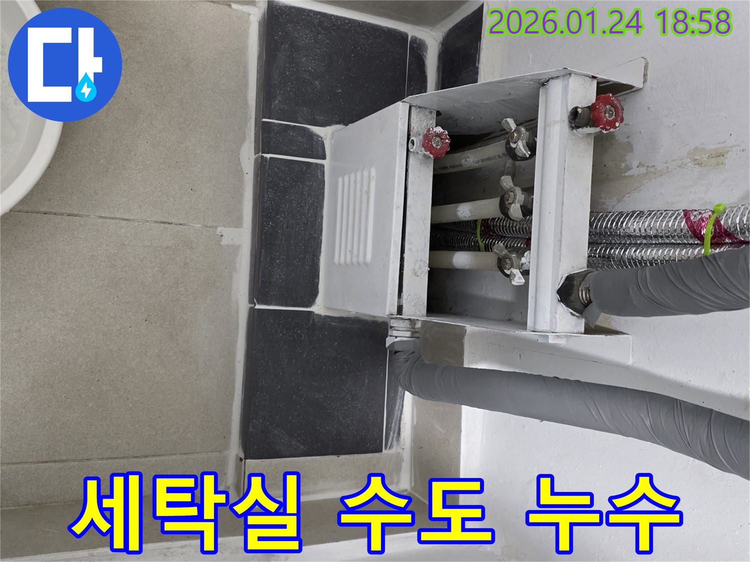 먼우금로 세탁실 수도 누수 - 누수탐지 전문 업체에서 정확한 진단과 신속한 수리 제공