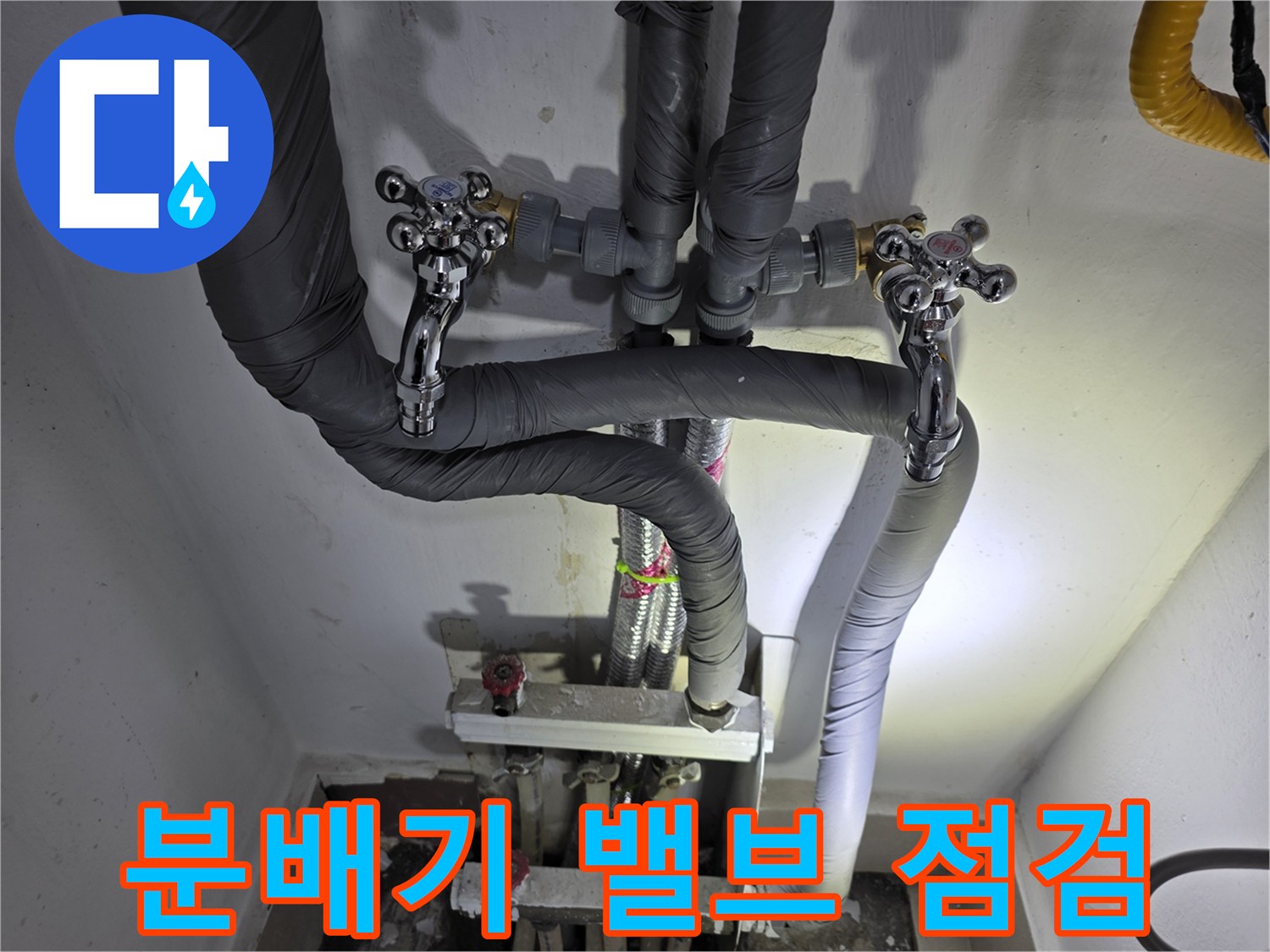 보일러-분배기-밸브-및-배관-연결부-점검