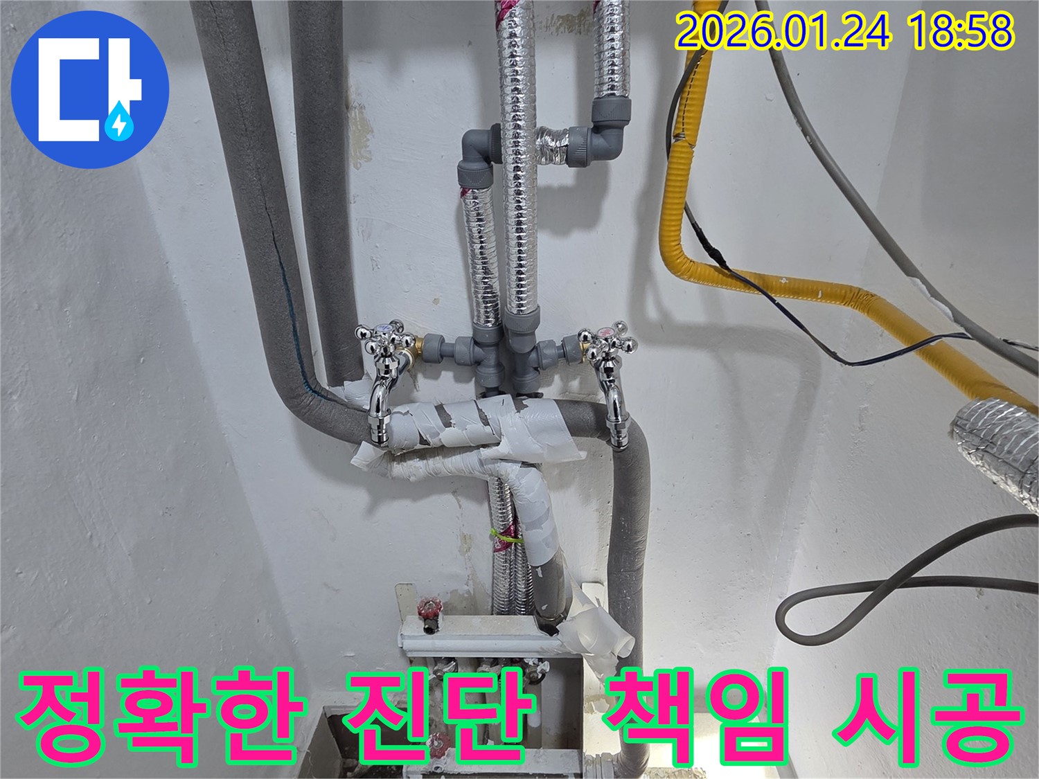 연수구 동춘동 누수 문제에 대한 정확한 진단과 책임 시공을 약속하는 배관 시공 사진입니다 - 믿고 맡겨주세요!
