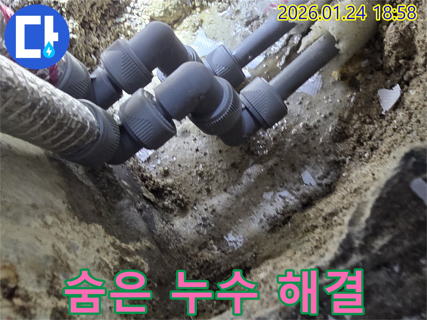 연수구 숨어있는 배관 누수 - 누수탐지 전문 업체의 첨단 장비와 노하우로 숨은 누수 해결