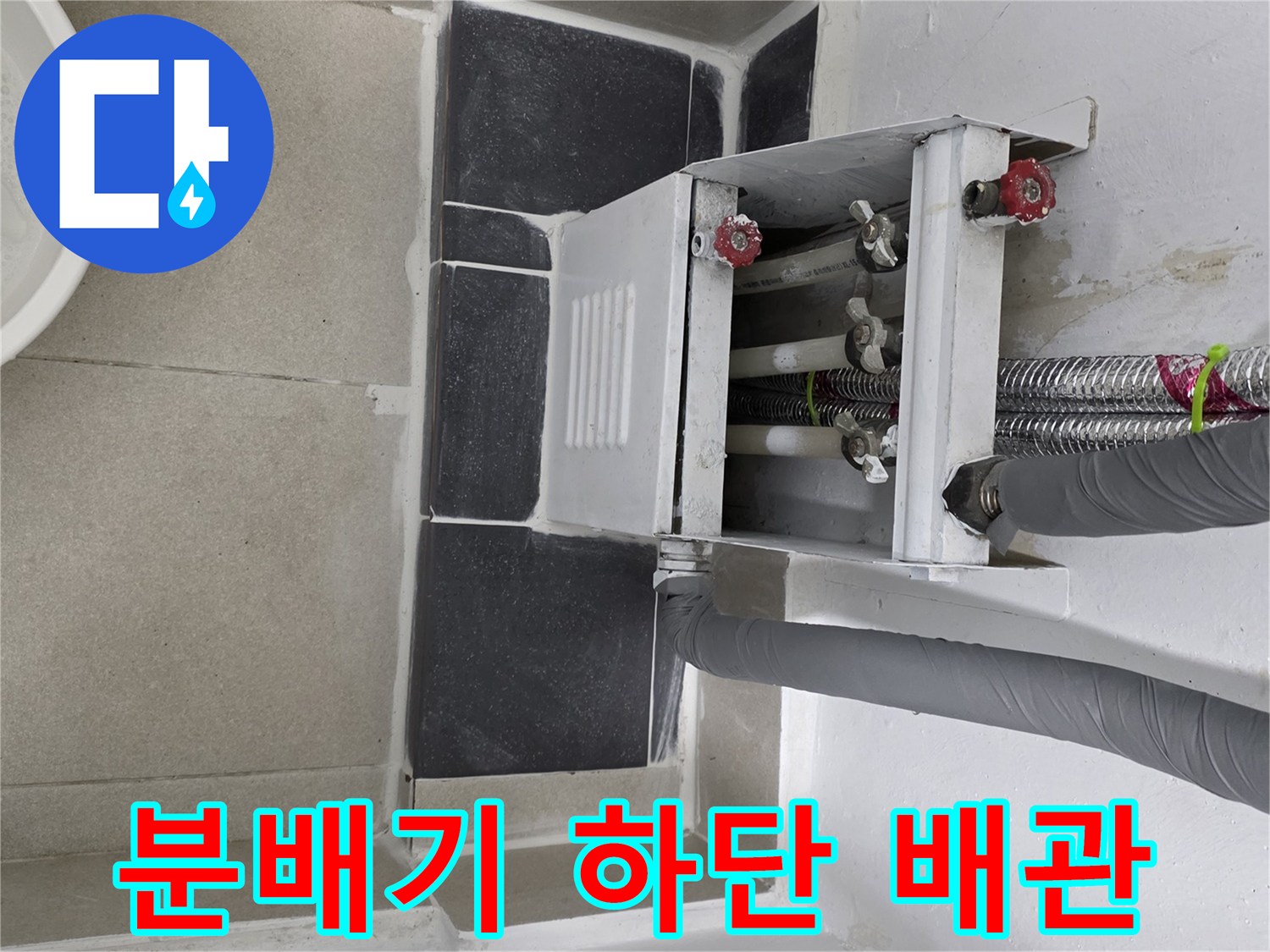 연수구 현장-보일러 분배기 연결 부위 상태