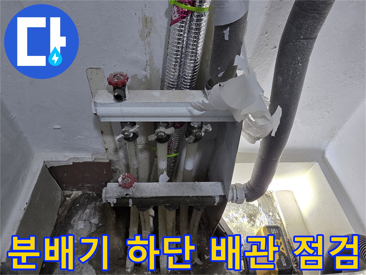연수구 현장-보일러 분배기와 연결된 여러 갈래의 난방 배관