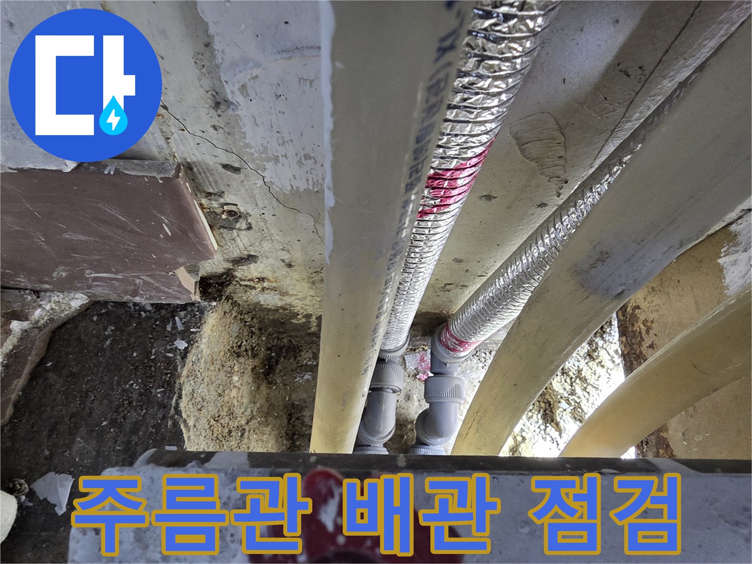 은색-주름관과-백색-배관의-연결-상태-촬영