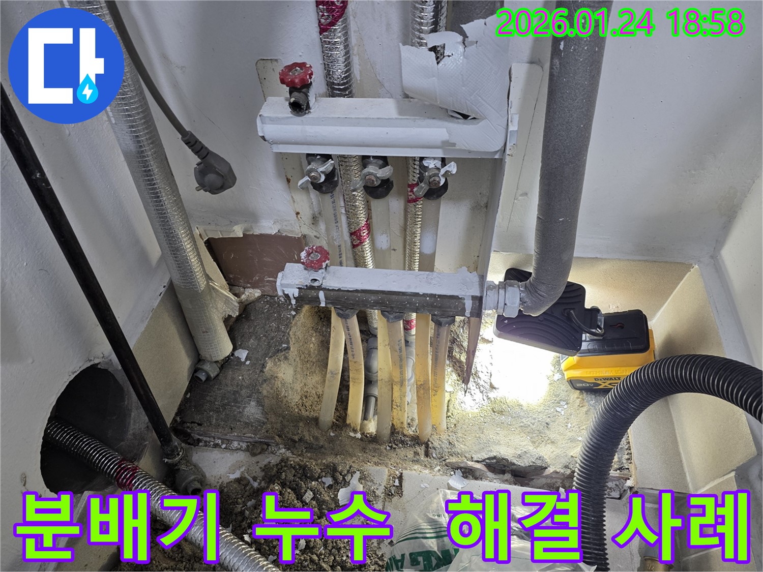 인천 누수 전문가 - 동춘동 아파트 분배기 누수 문제를 정확하게 진단하고, 신속하게 해결하여 고객 만족도를 높였습니다.