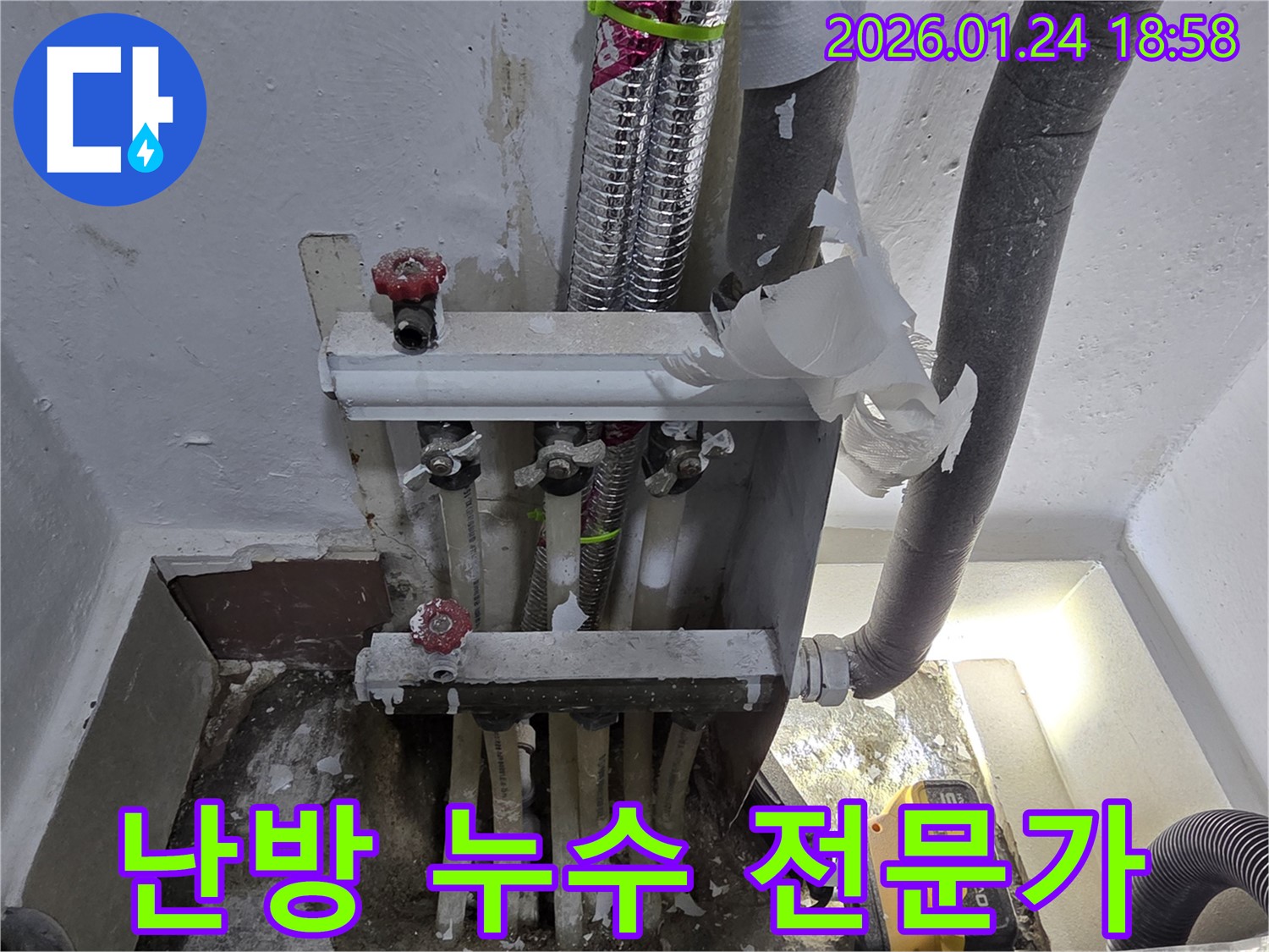 인천 누수 전문가가 연수구 동춘동 난방 배관 누수를 해결하고 고객님의 만족도를 높였습니다.