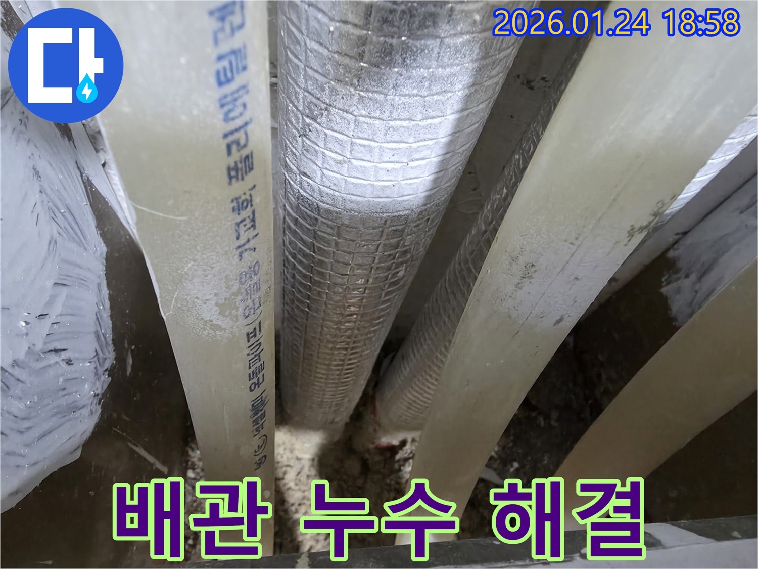 인천 누수 전문가가 연수구 동춘동 배관 누수를 정확하게 진단하고 완벽하게 해결했습니다.