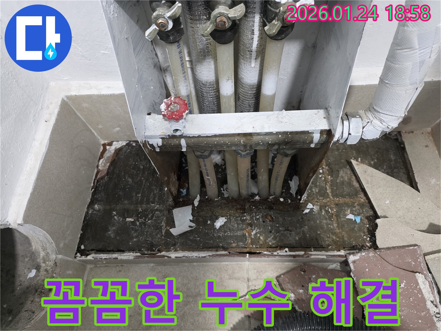 인천 연수구 누수 - 꼼꼼한 시공으로 누수 문제를 완벽하게 해결했습니다.