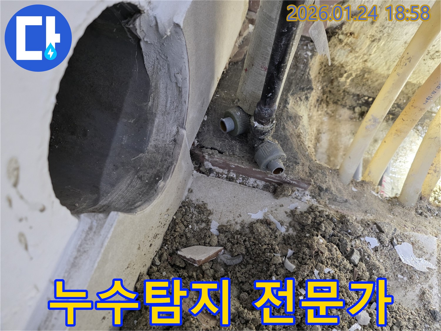 인천 연수구 누수 해결 - 동춘동 누수탐지 전문 업체가 정확한 진단과 확실한 시공으로 누수 고민을 해결해 드립니다.