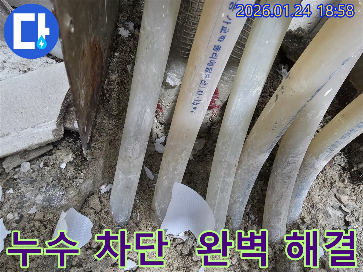 인천 연수구 동춘동 누수 - 누수 문제 완벽하게 해결하고 고객님의 만족을 최우선으로 생각합니다.