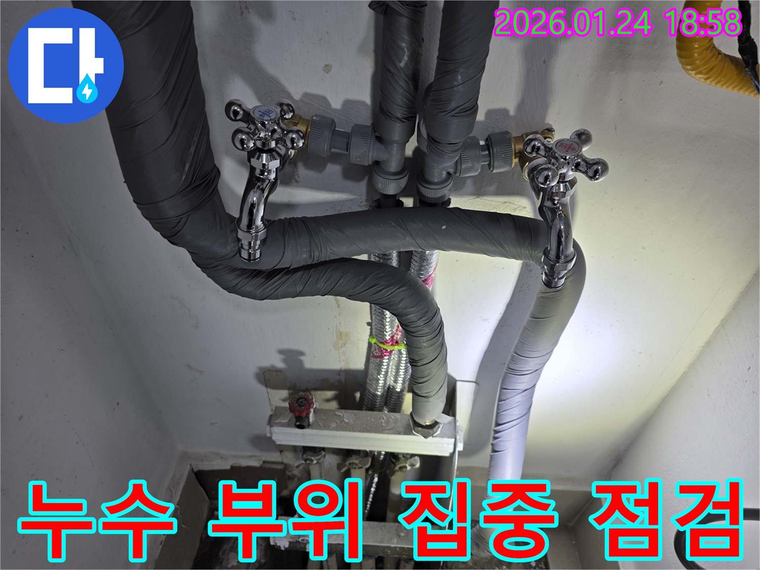 인천 연수구 동춘동 누수 - 문제 발생 부위를 집중적으로 점검하여 재발 방지에 힘쓰고 있습니다.