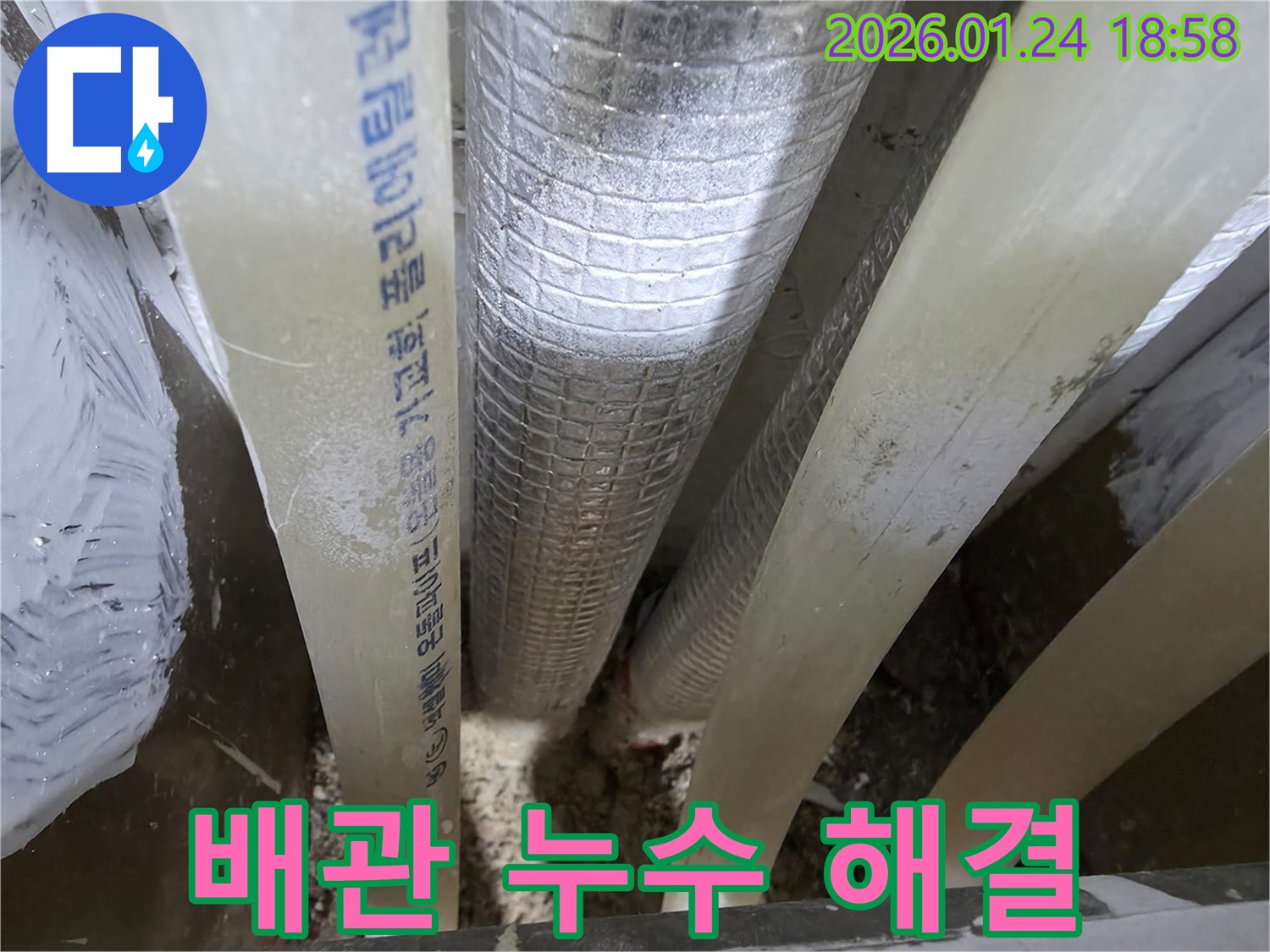 인천 연수구 동춘동 배관 누수 - 누수 전문가의 꼼꼼한 시공으로 완벽하게 해결되었습니다.