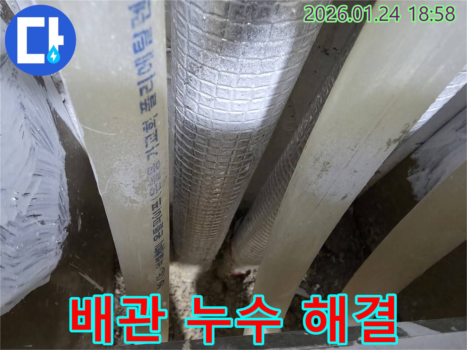 인천 연수구 동춘동 배관 누수 - 베테랑 누수 전문가가 완벽하게 해결했습니다.