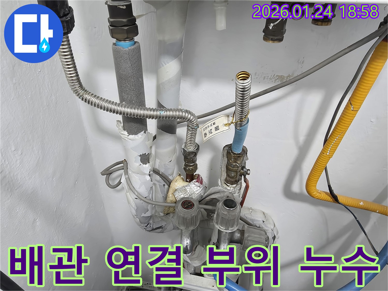 인천 연수구 동춘동 배관 연결 부위 누수 - 전문 기술과 장비로 완벽하게 해결해 드립니다.