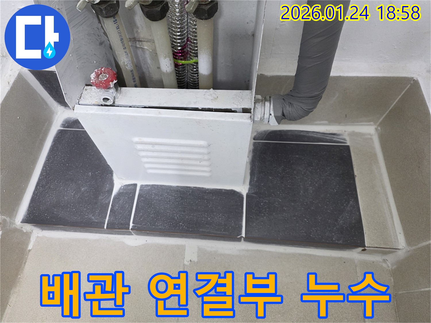 인천 연수구 동춘동 배관 연결부 누수 - 꼼꼼한 점검으로 찾아낸 누수 지점