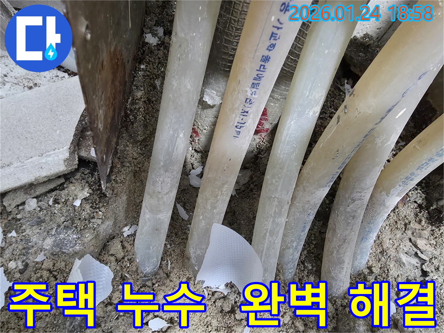 인천 연수구 동춘동 주택 누수 - 꼼꼼한 탐지와 완벽한 시공으로 누수 걱정 없이 편안한 생활을 되찾아 드립니다.