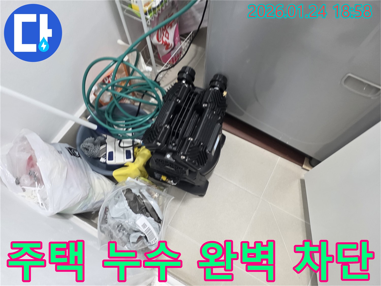 인천 연수구 동춘동 주택 누수 - 누수를 완벽하게 차단하여 쾌적한 환경을 되찾았습니다.