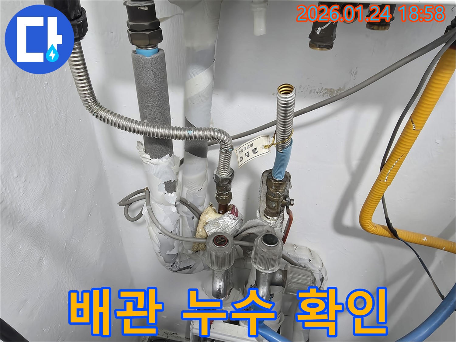 인천, 연수구, 동춘동 지역 누수 문제 - 숙련된 기술과 첨단 장비로 완벽하게 해결해 드립니다.